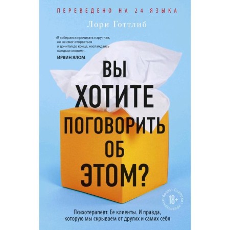 Do you want to talk about it? Psychotherapist. Her clients. And the truth that we hide