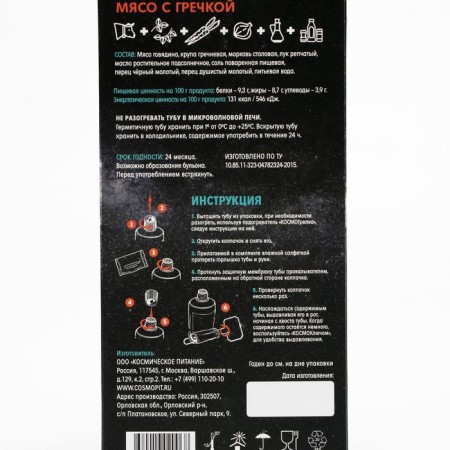 Космическое питание "Мясо с гречкой", 165 г, в тюбике-5