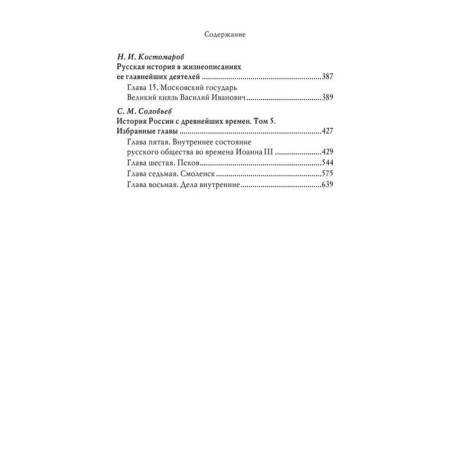 Vasily III. History of Russian Goverment. With illustrations. Karamzin N.-1