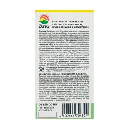 Balm-gel after the bites of the Det insects, a bottle, 20 ml-4