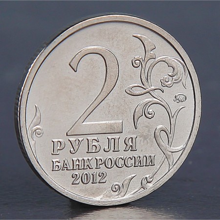 Coin "2 rubles 2012 M.I. Platov"-1