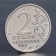 Coin "2 rubles 2012 M.I. Platov"