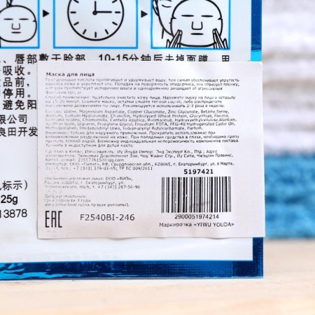 Fabric face mask with hyaluronic acid, moisturizing-4