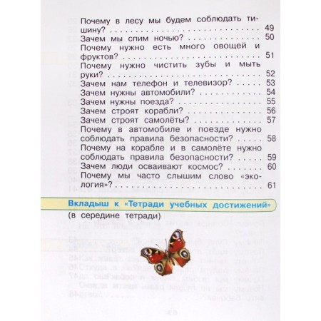 Diagnostic work. GEF. The world. Notebook of educational achievements grade 1. Pleshakov A.A.-4