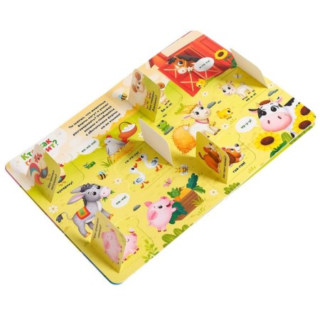 Cardboard book with windows “Good on our farm”, 10 pp., 24 windows-5