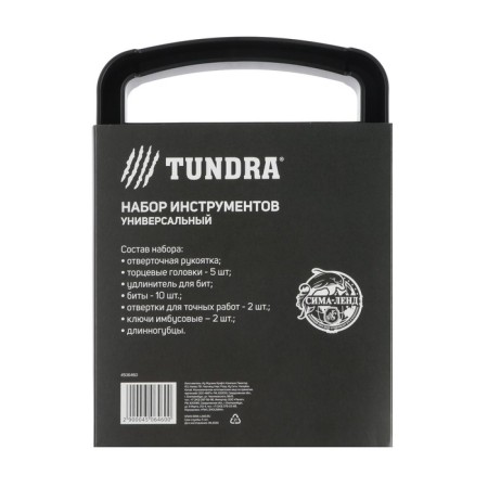 Tundra instrument set, plastic case, 22 items-7