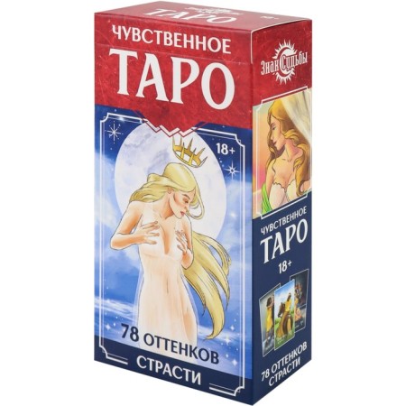 Tarot "Sensual. 78 shades of passion", fortune -tier cards, 78 l, 18+