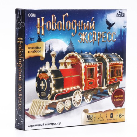 Wooden designer "New Year's Express GP"-4