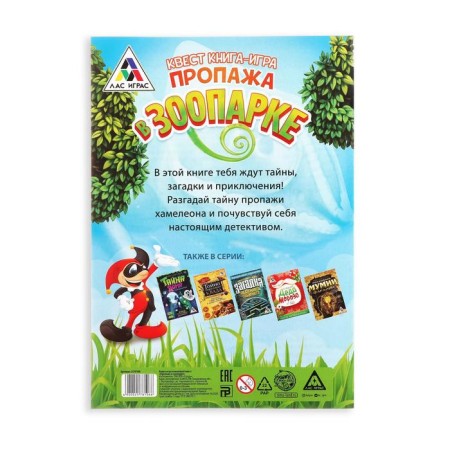 Book-quest "Lost in the zoo" version 1, 7+-3