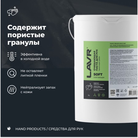 Lavr handwashpaste handle cleaning paste, 5 L LN1703-1