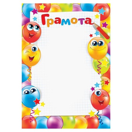 Children's diploma, balls, 157 g/sq.m-1
