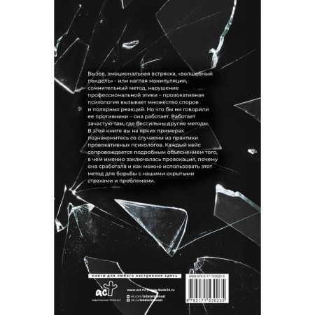 Trigger method. Receptions of provocative psychology. Artyomova V.-1