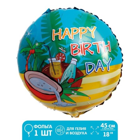 Foil ball 18 "Happy birthday! Exotic", circle
