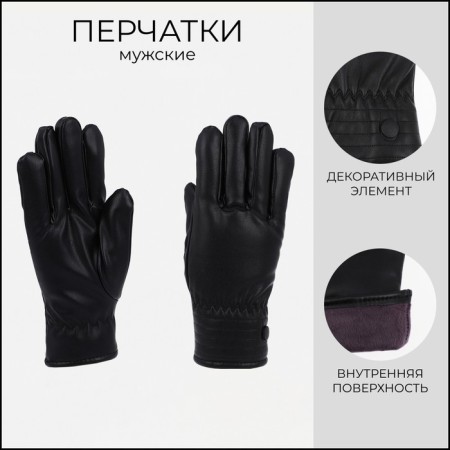 Gloves male, dimensionless, with insulation, black color