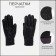 Gloves male, dimensionless, with insulation, black color