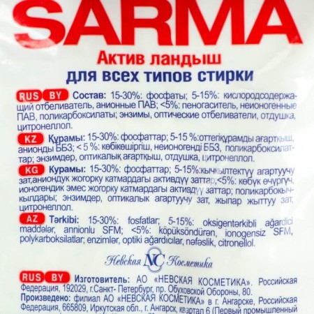 Sarma Landysh washing powder, 2.4 kg-2
