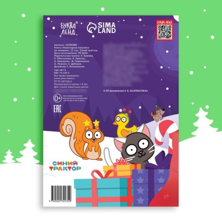The book "New Year's stickers by numbers", 12 pp., Blue tractor-5