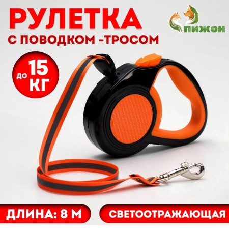 Roulette "Pigzon" reflective, 3 m, up to 15 kg, cable, rubberized handle, orange
