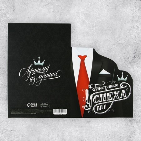 Congratulatory card "Success", suit, 12 × 18 cm-4