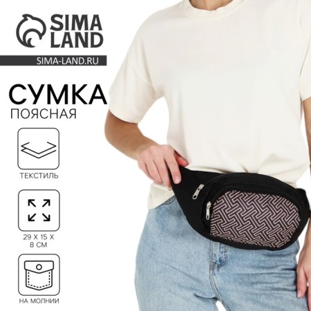 Belt bag with pockets "Base", 29x15 cm