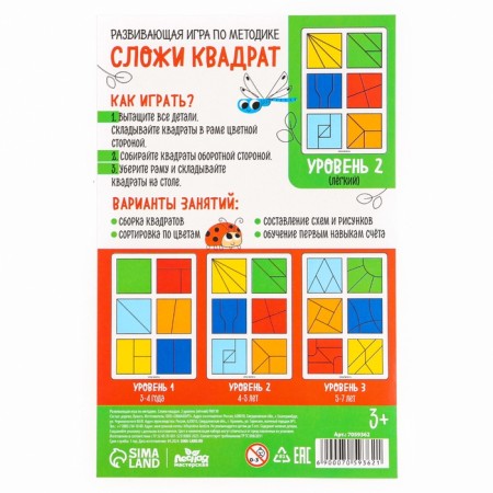 Squares Nikitin 2 level, 6 squares-4