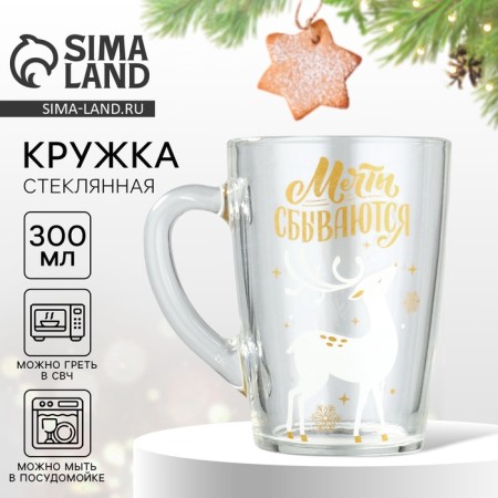 New Year! New Year's glass mug "Dreams", 300 ml
