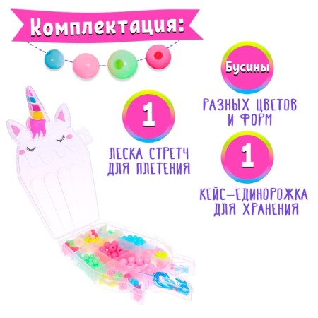 Set for beadwork "Unicorn"-3