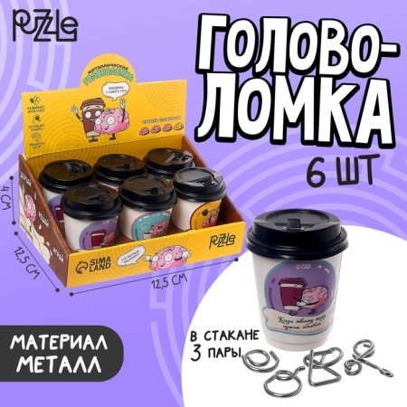 Metal puzzle “Perform in the morning”, cups, in showbox
