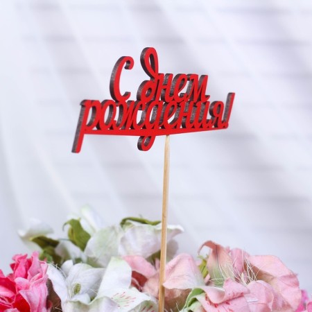 Topper "Happy Birthday" red 13x5.5 cm-1