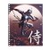 Notebook of 48 sheets in a cage, on a crest, "armor", cover covering cardboard, mix