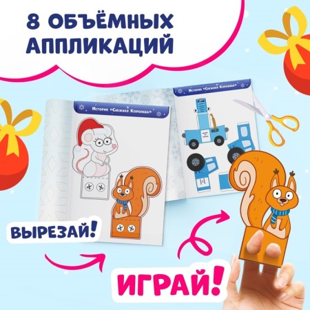 New Year's set "Book-History and Volumetric Applications", 2 pcs., A4, Blue Tractor-3