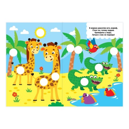 Kruzhoki stickers Set "Introduce animals", 3 pcs. 16 p.-4