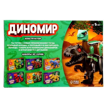 Конструктор «Диномир», 7 деталей, тираннозавр, звук-2