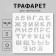 Plastic stencil "letters" 15x15 cm