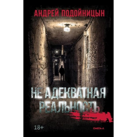 Not adequate reality. Podoynitsyn A.