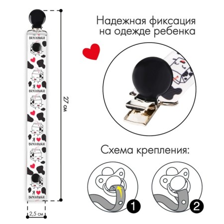 Holder for nipples - dummy "I love delicious", on the tape-2