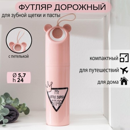 Case for toothbrush and paste "Mishutka", 5.5 × 24 cm, color mix