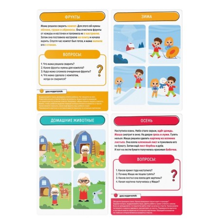 Developing set "Skills of the XXI century. I'm learning to retell ", 15 cards, 6+-2