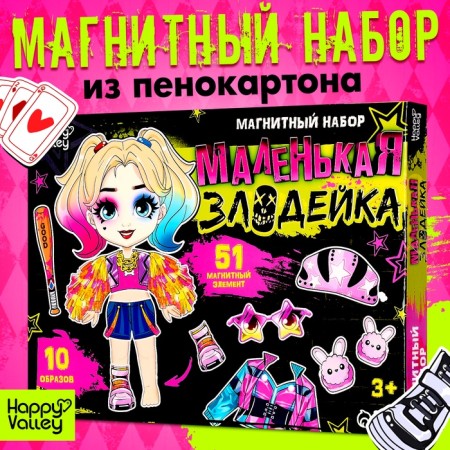 Magnetic set "Little villain", 51 element