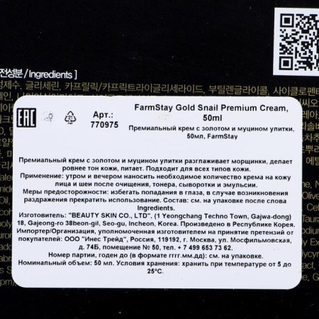Farmstay premium face cream, with gold and mucin of snails, 50 ml-2
