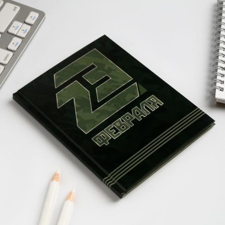 Notepad "February 23", hard cover, A6, 40 sheets-4