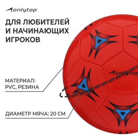 Ball football onlytop, PVC, machine stitching, 32 panels, p. 5-1