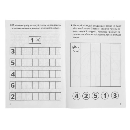 Workbook for children of 4-5 years old "developing mathematical abilities", Bortnikova E.-3