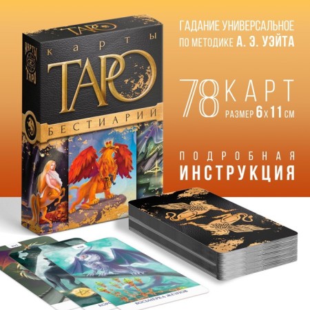 Tarot "Bestiaria", 78 cards (6x11 cm), 16+