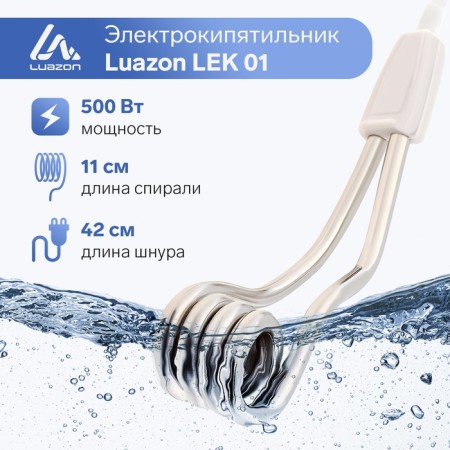 Luazon lek 01, 500 watts electric boiler, a ring ring, 11x3 cm, 220 V, white