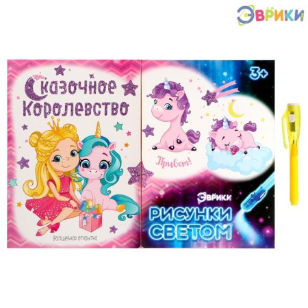 Set for drawing with light "Pony"