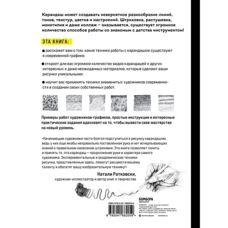 Карандаш. От штриха до рисунка. Лими С., Блэквуд Е.-1