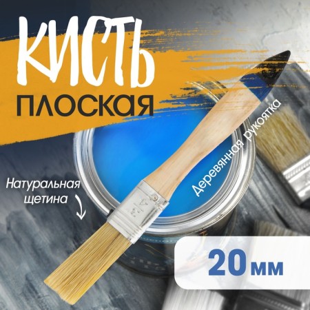 Brush flat tundra, natural bristles, wooden handle, 3/4 ", 20 mm-5
