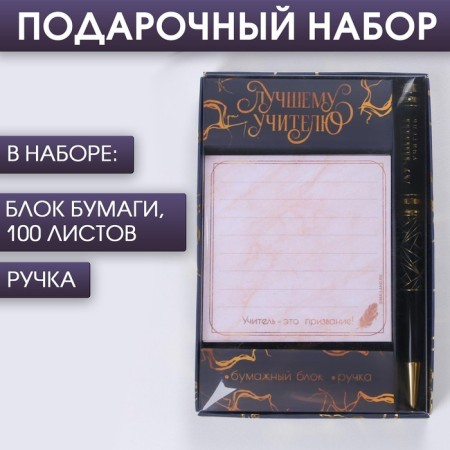 Set "Best Teacher": Paper block 100 sheets, Metal handle