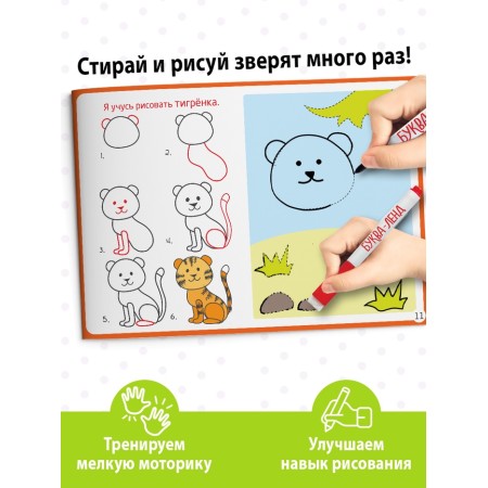 A reusable book with the marker “Write and Style. I am learning to draw ”, 12 p.-4